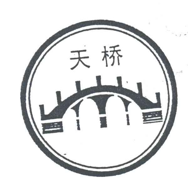 天桥