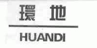 环地