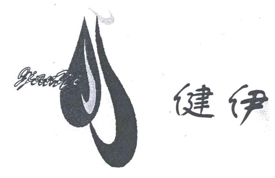 健伊;JIAN YI