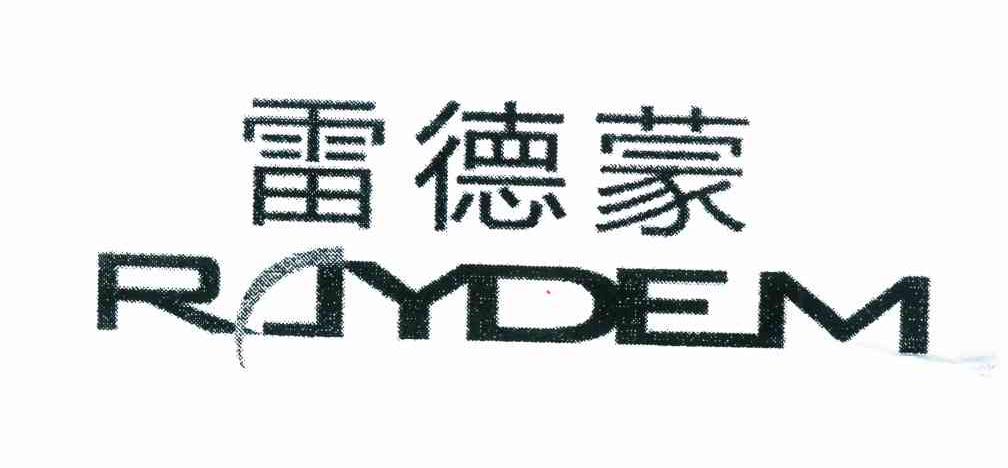 雷德蒙;RJYDEM