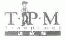 调皮妹;T.P.M