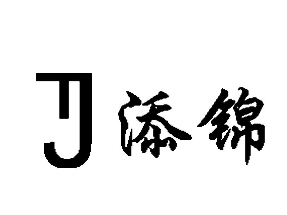 添锦 TJ