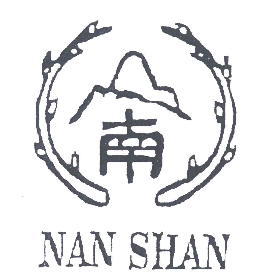 南；NAN SHAN