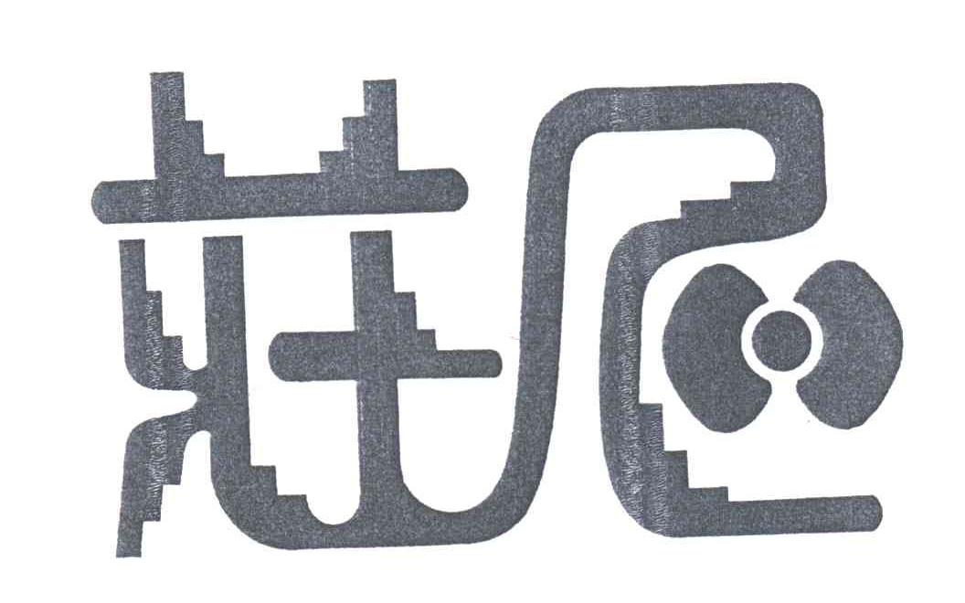 庄尼