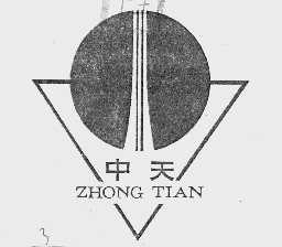 中天