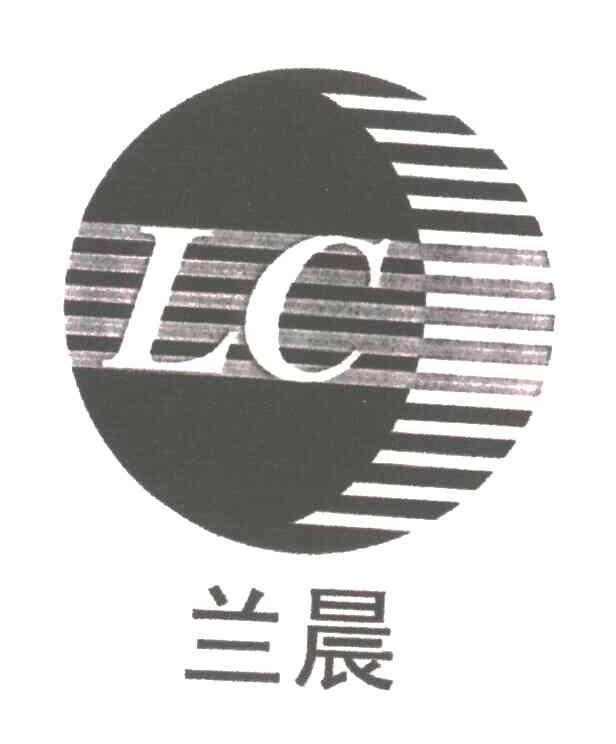 兰晨;LC