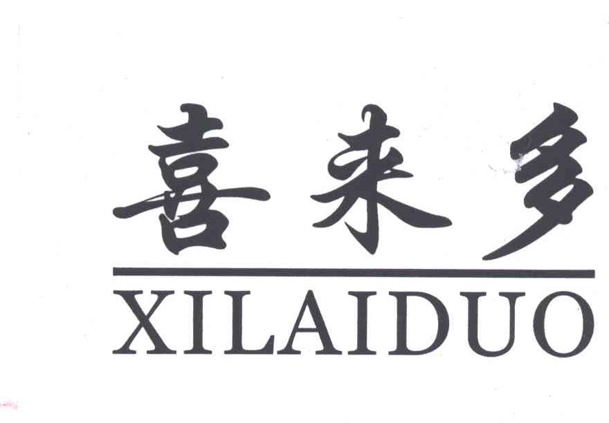 喜来多