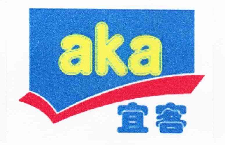 宜客 AKA