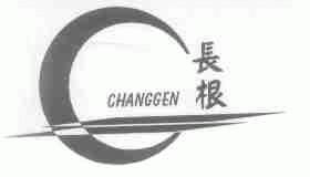 长根