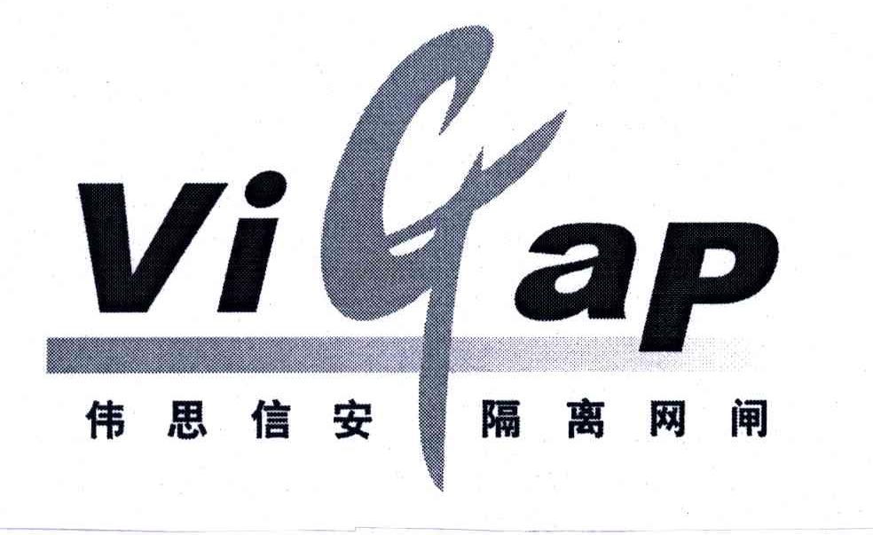 伟思信安隔离网闸 VIGAP