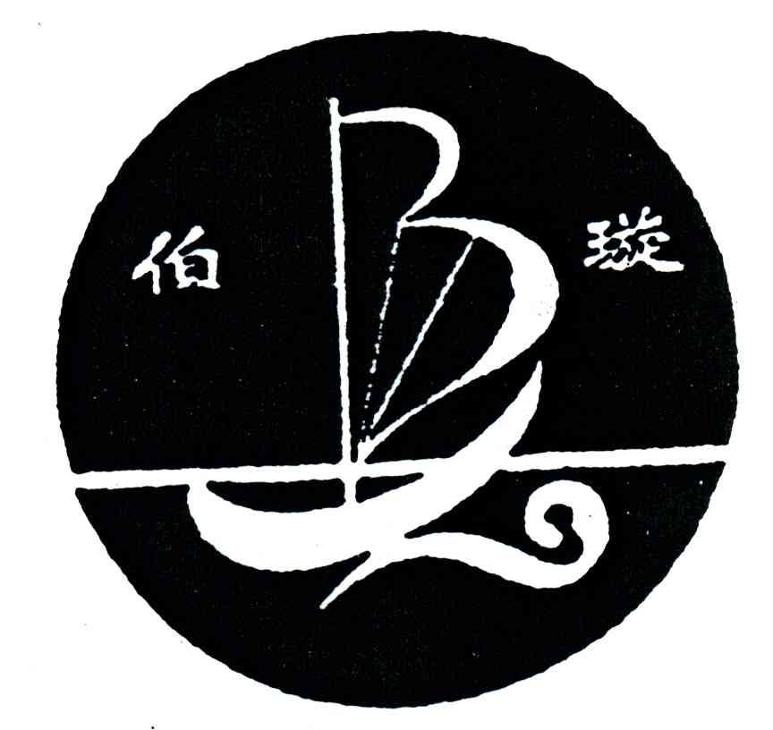 伯璇