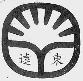 远东