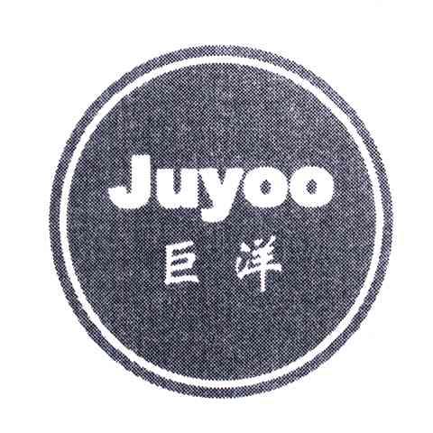 巨洋;JUYOO