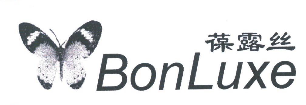 葆露丝;BONLUXE
