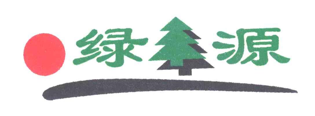 绿源