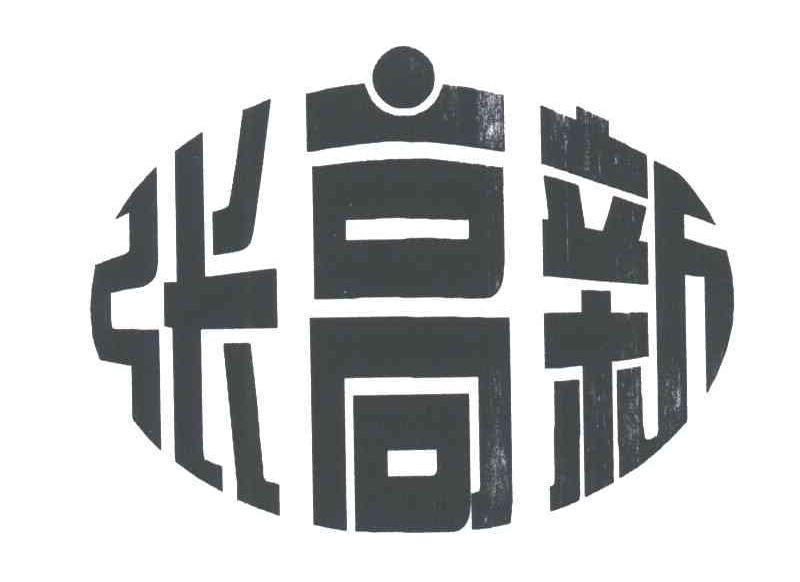 张高新
