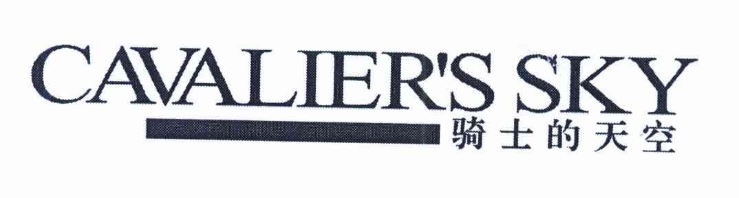 骑士的天空 CAVALIER＇S SKY