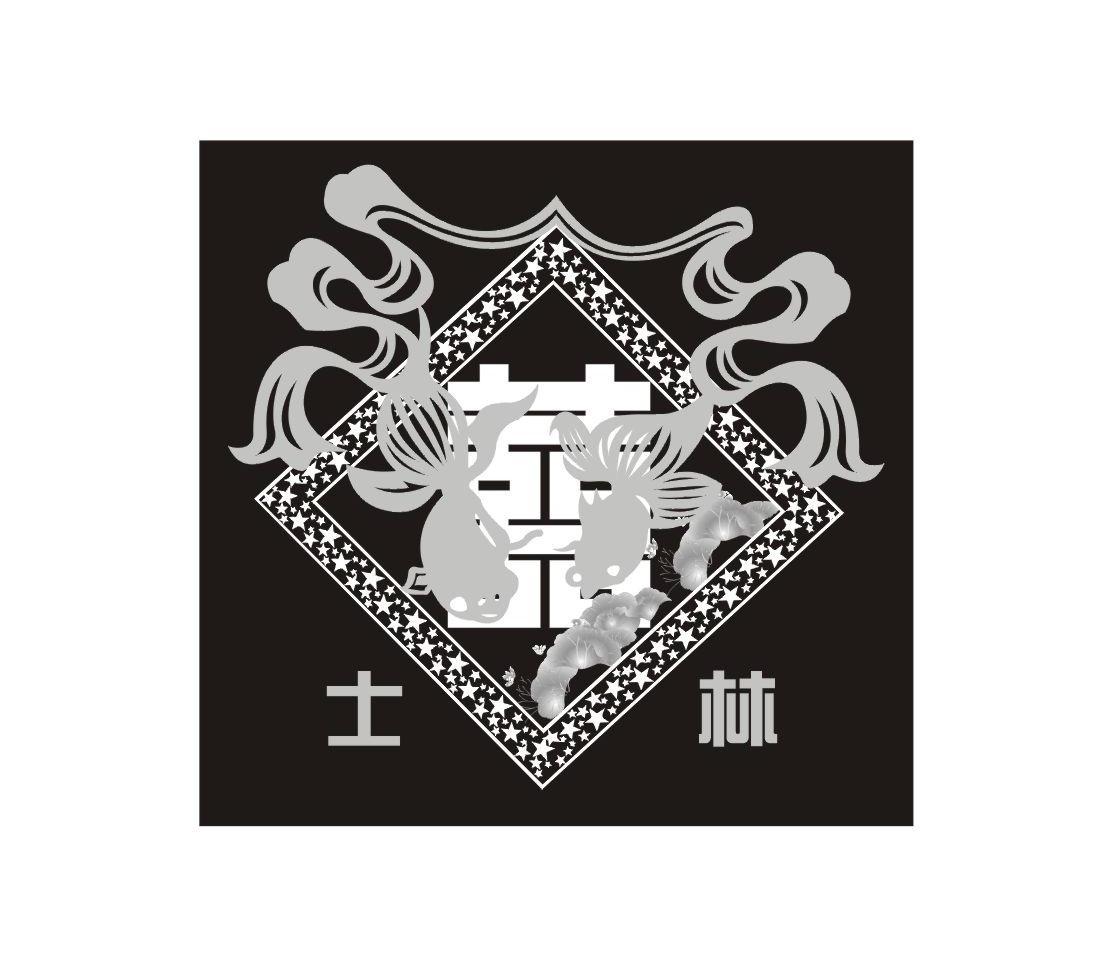 士林 喜喜