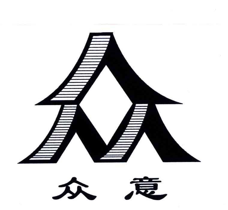 众意