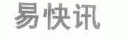 易快讯