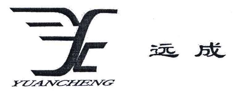 远成;YC