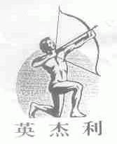 英杰利