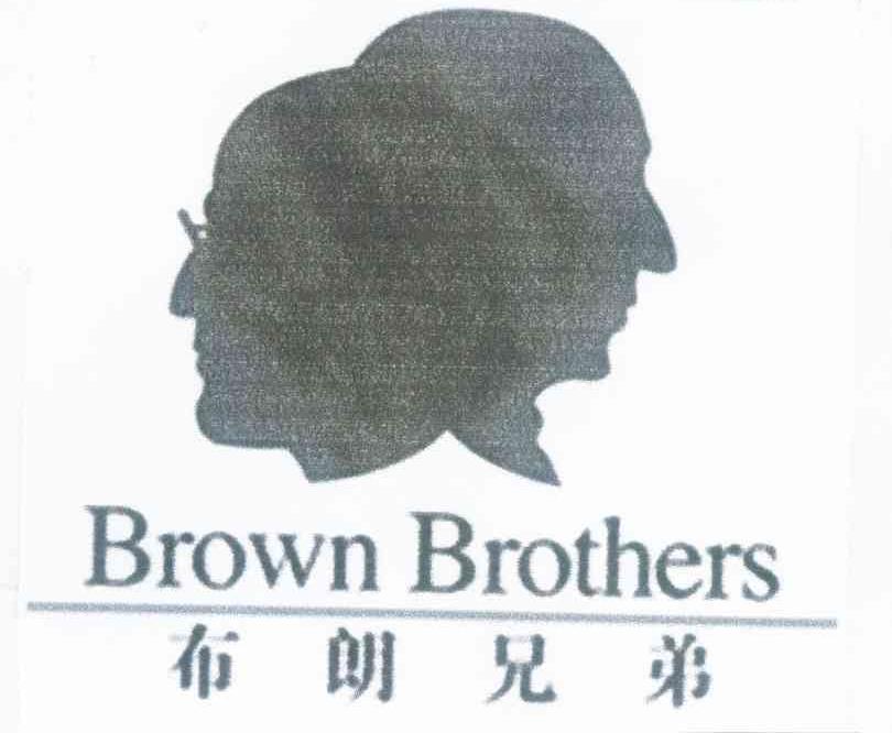 布朗兄弟 BROWN BROTHERS