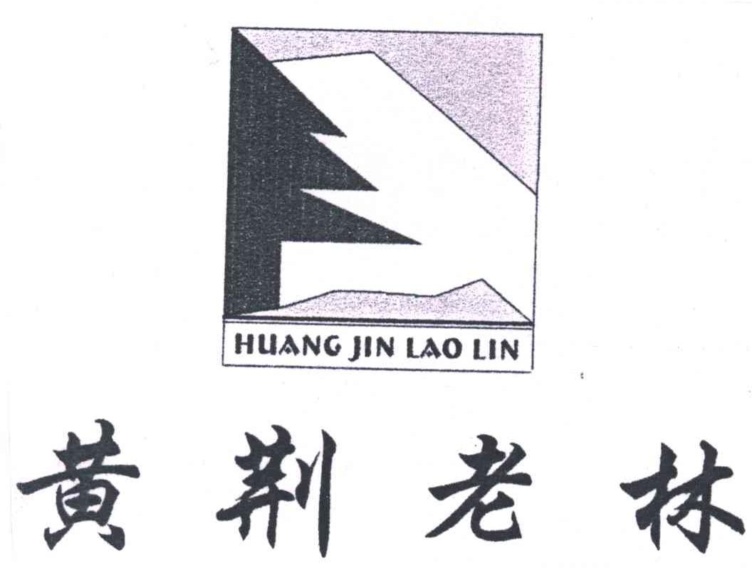 黄荆老林;HUANG JIN LAO LIN