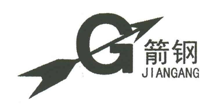 箭钢
