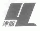 洋能