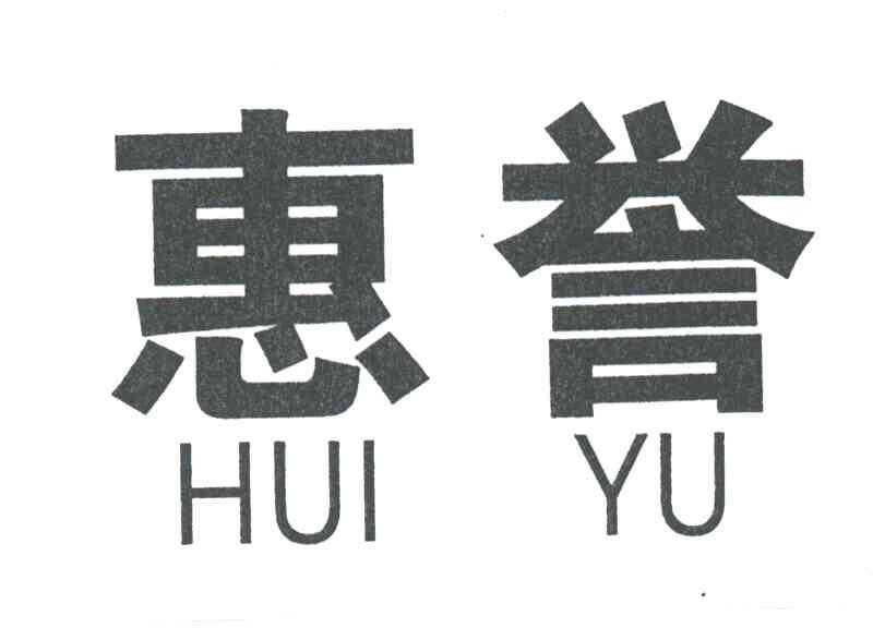 惠誉