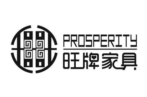 旺牌家具 PROSPERITY