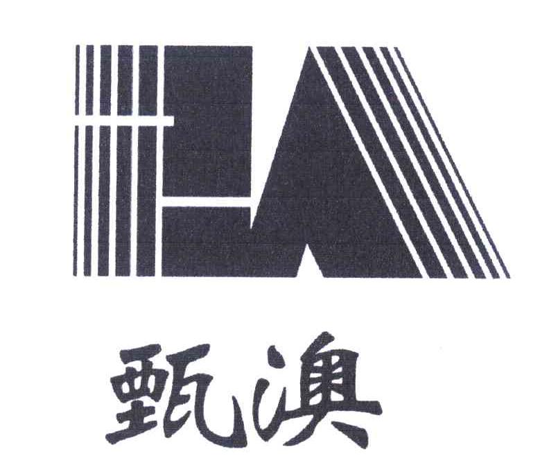 甄澳 ZA