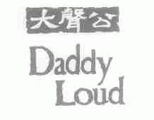 大声公;DADDY LOUD