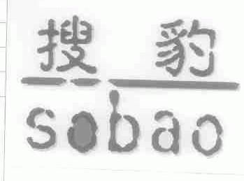 搜豹;SOBAO