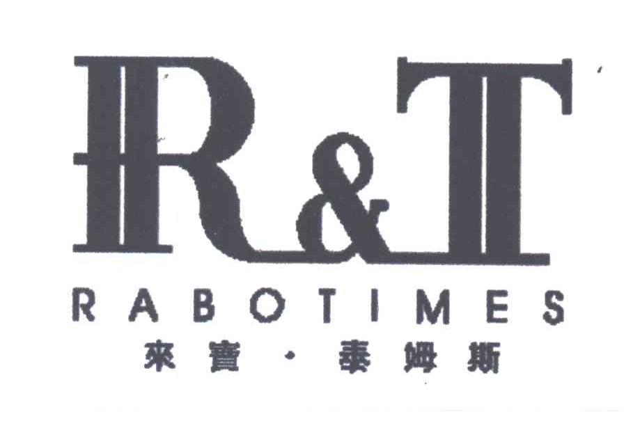 来宝泰姆斯 RABOTIMES