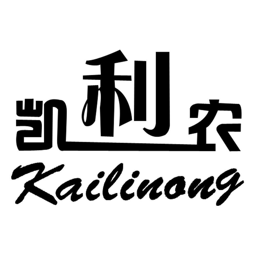 凯利农