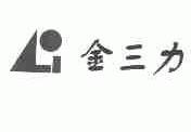 金三力