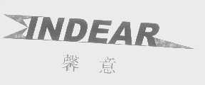 馨意   INDEAR