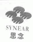 思念;SYNEAR