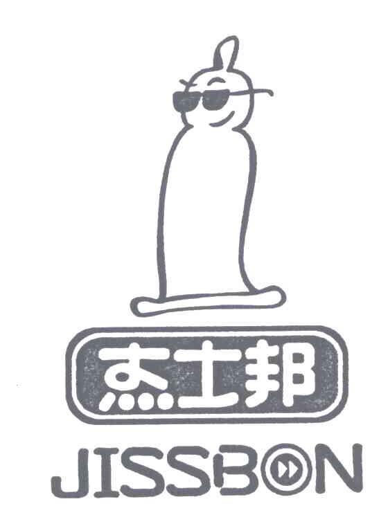 杰士邦;JISSBON