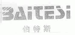 伯特斯;BAITESI