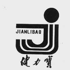 健力宝