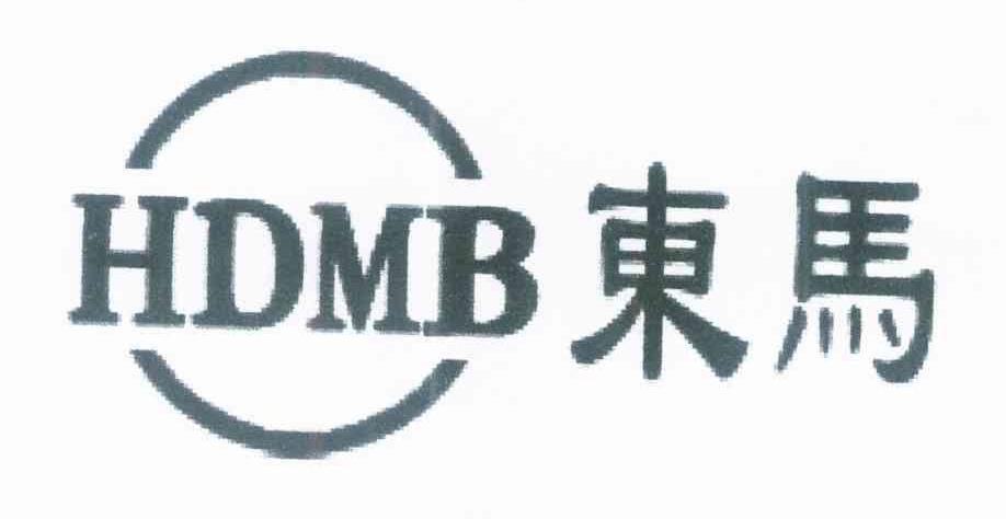 东马 HDMB