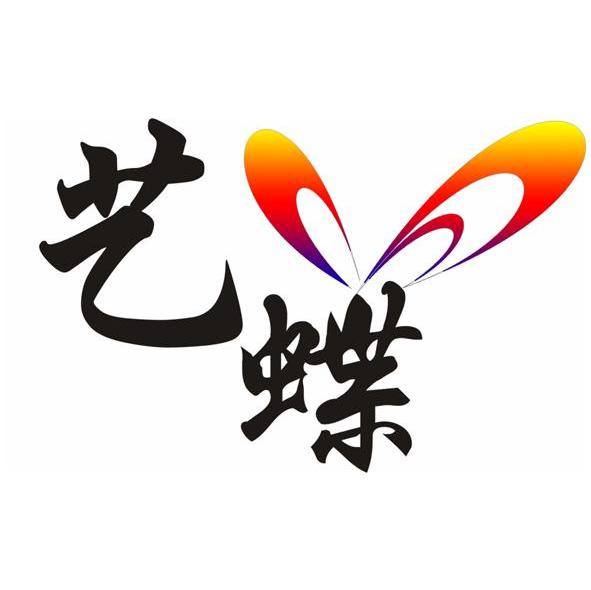 艺蝶
