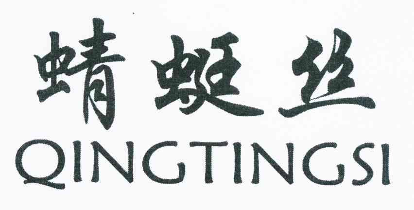 蜻蜓丝
