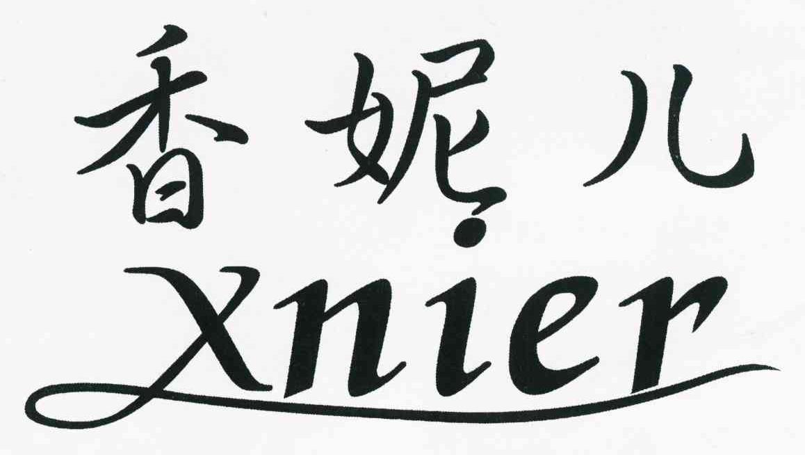 香妮儿 XNIER