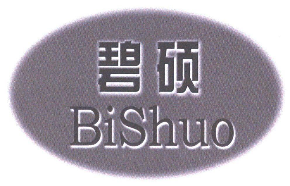 碧硕