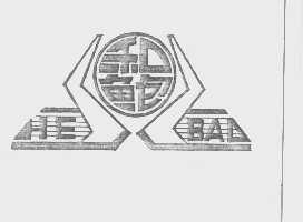 和鲍