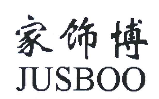 家饰博;JUSBOO